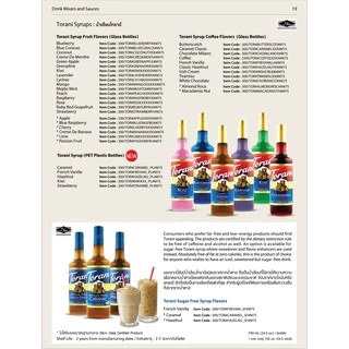 Torani French Vanilla Syrup นํ้าเชื่อมโทรานี่ กลิ่นเฟร้นช์วานิลลา 750 มล.