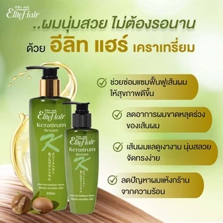 Elite Hair Keratirum เคราติน ผลิตภัณฑ์บำรุงช่วยซ่อมแซมฟื้นฟูเส้นผมให้กลับมาสุขภาพดี