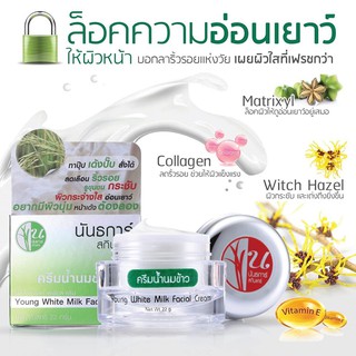 ครีมน้ำนมข้าว (Young White Milk Facial Cream) ยี่ห้อ นันธการ์ Nuntakar 15 กรัม มี อย. ช่วยลดอาการ #ผิวแห้ง หยาบกร้าน