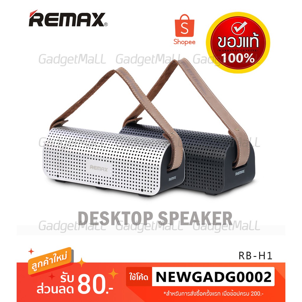 ลำโพงบลูทูธ Bluetooth Speaker Remax H1 - gadget_mall - ThaiPick