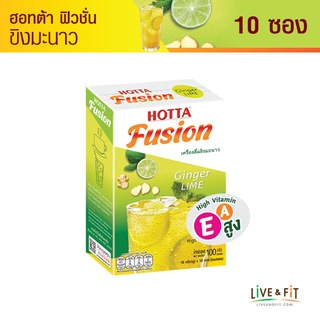 ฮอทต้า ฟิวชั่น ขิงมะนาว เครื่องดื่มขิงผงสำเร็จรูป ขนาด 10 ซอง - HOTTA Fusion Ginger Lime 10 Sticks