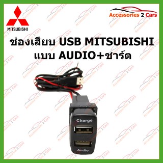 USB SUZUKI แบบ 2 ชาร์ต ปลั๊กตรงรุ่นแผงหน้าปัดรถ