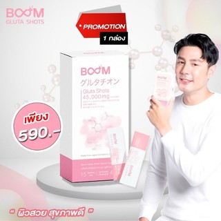 Boom Gluta Shots บูมกลูต้าช๊อต กลูต้าไม่ต้องฉีด ไม่ต้องชง แค่เทใส่ปากสวยได้เลย