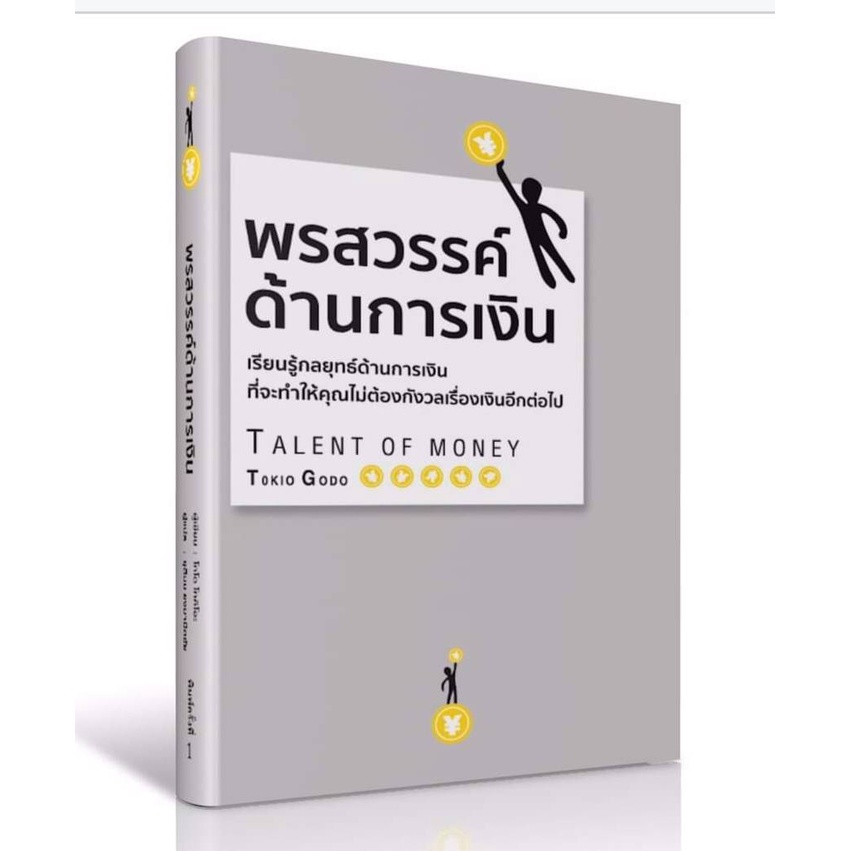 ด่วนลดล้างสต็อก 35% :“พรสวรรค์ด้านการเงิน”