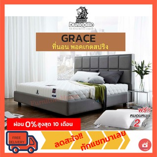 Dunlopillo ที่นอนรุ่น GRACE [แถมหมอนหนุน]