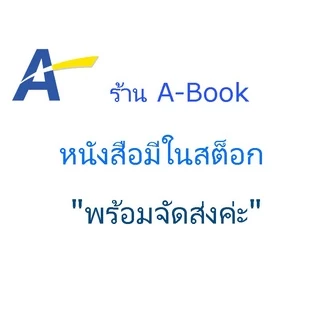 มาตรฐานการติดตั้งไฟฟ้าภายในและนอกอาคาร (หนังสือมือ 1 สภาพ B)