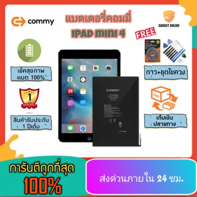 💥แท้ถูกสุดประกัน1ปี💥 แบตเตอรี่คอมมี่ iPad mini 4