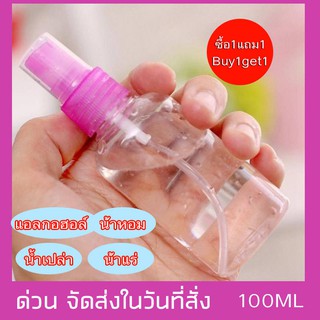 ส่งด่วน สุดคุ้ม 1แถม1 ขวดสเปรย์พลาสติกใสขนาด10ML / 15ML / 20ML / 100ML