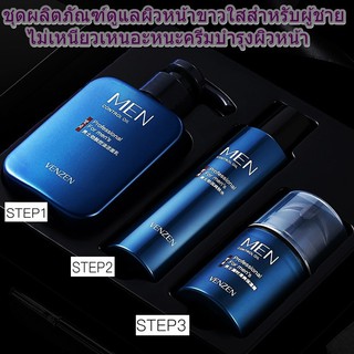 VENZEN For men ผลิตภัณฑ์ดูแลผิวหน้าสำหรับผู้ชาย บำรุงผิวหน้าให้ชุ่มชื้น กระจ่างใสเซท 3 ชิ้น