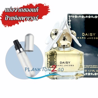 น้ำหอมแบ่งขาย แบ่งจากของแท้ป้ายคิง MARC JACOBS DAISY EDT