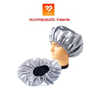 Valente หมวกคลุมผมดัด สีเทา BD-051 คลุมทำเคมี คลุมดัด คุณภาพดี สำหรับคลุมผมดัด วาเลนเต้