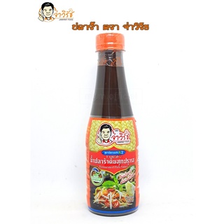 น้ำปลาร้า จ่าวิรัช 1ขวด สูตรอีสานแซ่บX2 ปลาร้าจ่าวิรัช พร้อมส่ง น้ำปลาร้าจ่าวิรัช น้ำปลาร้าต้มสุกปรุงรส 350มล.
