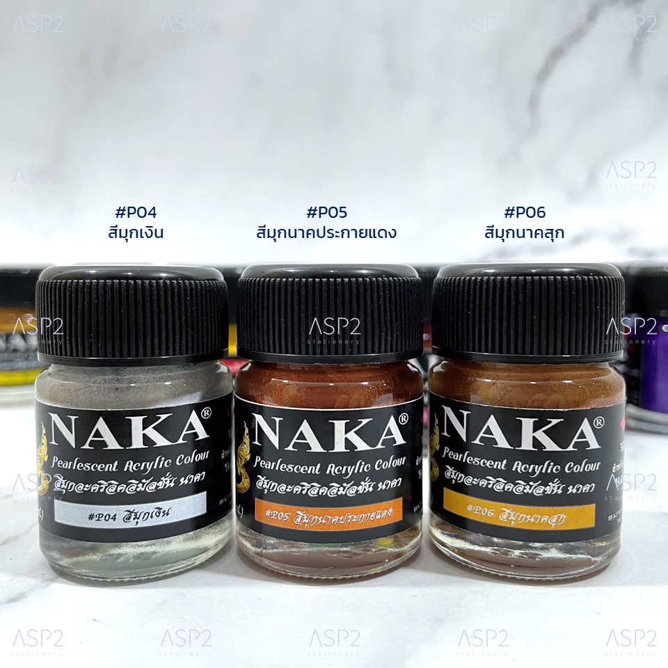 สีมุกอะคริลิค นาคา NAKA 15 มล. มี 20 สี สีนาคา สีอะคริลิค สีใหม่!สีมุกพาสเทล