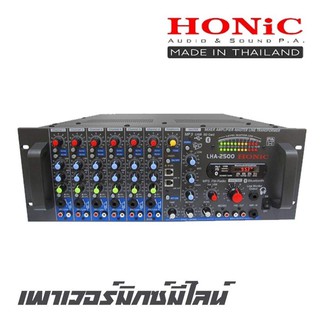 HONIC LHA-2500 เพาเวอร์มิกซ์มีไลน์ 200 วัตต์ กำลังขับ 2,500 วัตต์ ที่ 4 โอห์ม มี Bluetooth,FM Radio สินค้าใหม่แกะกล่อง