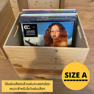 ลังไม้ ลังไม้ตกแต่งบ้าน ลังไม้เก็บแผ่นเสียง ลังไม้เก็บของ Size A ขนาด 36x30x30 เซนติเมตร