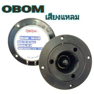 ลำโพงเสียงแหลม OBOM รุ่นT.W.S.05 100-150W 4-8 OHM Twitter (ขนาดบรรจุ 1 ดอก)/น้าดอกเส้นผ่าศูนย์กลาง 4”-******************