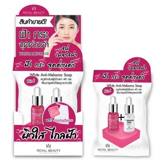 (ยกกล่อง/4ก้อน) Royal Beauty White Anti Melasma Soap 8ml รอยัล บิวตี้ ไวท์ แอนตี้ เมลาสม่า โซป สบู่