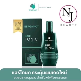 BERGAMOT เบอกาม็อท แฮร์โทนิค (ขวดสีเขียว ลดผมขาดหลุดร่วง สำหรับหนังศรีษะธรรมดา ) ปริมาณ 200 มล.