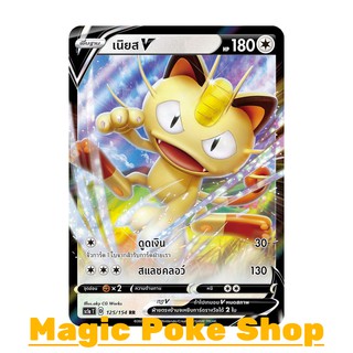 เนียส V (RR) ไร้สี ชุด ซอร์ดแอนด์ชีลด์ การ์ดโปเกมอน (Pokemon Trading Card Game) ภาษาไทย sc1a125