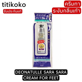 DEONATULLE SARA SARA CREAM FOR FEET ครีมทาระงับกลิ่นเท้า