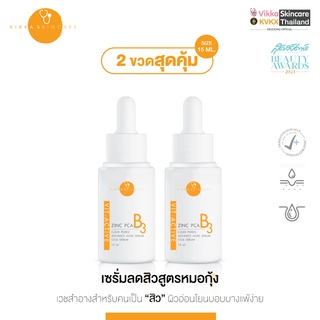 VIKKASKINCARE (Size M = 15ml ) Vit-Active B3 Niacinamide Zinc PCA สูตรอ่อนโยน เซรั่มรักษาสิว เซรั่มลดสิวผด