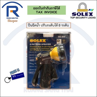 SOLEX (โซเล็กซ์) ปืนฉีดน้ำ อเนกประสงค์ ปรับระดับได้ 8 ระดับ รุ่น 800 ปืนฉีดน้ำแรง ปืนรดน้ำต้นไม้ (Shower Head)(748403)