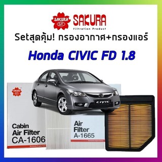 กรองอากาศ กรองแอร์ ฮอนด้า ซีวิค FD Airfilter Cabinfilter Honda CIVIC FD 1.8