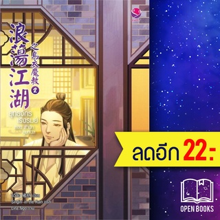 ยุทธจักรเริงรมย์ ตอน สำนักภูษานิล 1-2 2เล่มจบ | เอเวอร์วาย ซวี่ฉือ