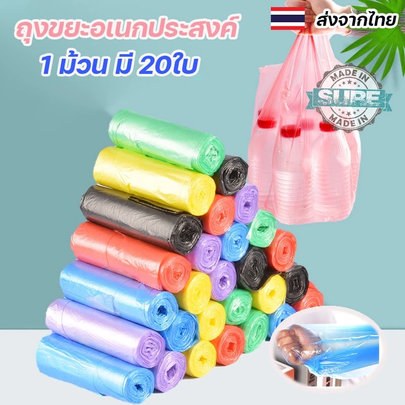 ถุงขยะพกพา ขนาดกะทัดรัด 20 ใบ ม้วนแบบฉีก ใช้งานง่าย เหมาะสำหรับรถยนต์ บ้าน ห้องครัว และแคมป์ปิ้ง