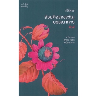 ล้วนคือของขวัญบรรณาการ [สิริวตี]