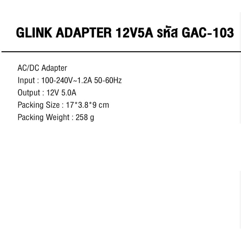 Glink Adapter Adaptor 12V 5A สำหรับเครื่องบันทึกกล้องวงจรปิด รุ่น GAC-103