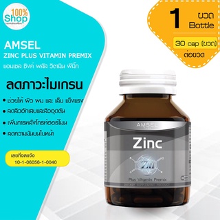 AMSEL ZINC PLUS VITAMIN PREMIX 30 CAP. แอมเซล ซิงค์ พลัส วิตามิน พีมิ๊ก  จำนวน 1 ขวด