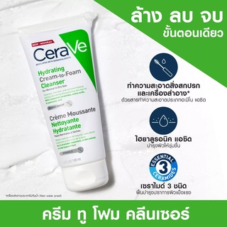 CERAVE Hydrating Cream To Foam 100 ml. เซราวี โฟม ทำความสะอาดผิว ล้างเครื่องสำอาง ชุ่มชื้น ไม่แห้งตึง