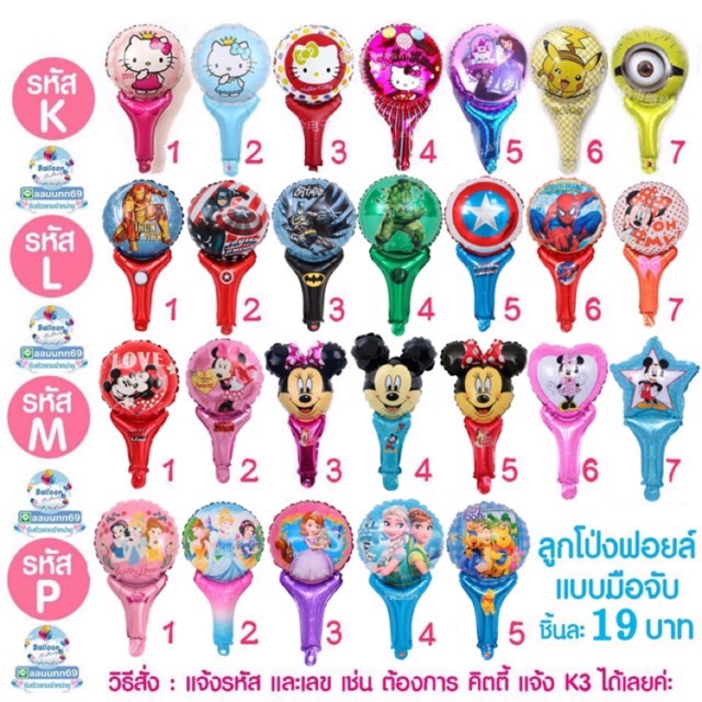 🇹🇭 ส่งเร็ว ร้านไทย ลูกโป่ง ถูกสุดใน Shopee ลูกโป่งฟอยล์มือจับ รวมหลายแบบให้เลือก หน้าสัตว์ ฮีโร่ สไปเดอร์แมน มิกกี้