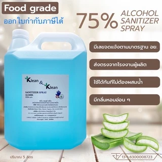 สเปรย์แอลกอฮอล์ 5000 ml ALCOHOL 75% ถูกที่สุด โรงงานผลิตมาเอง