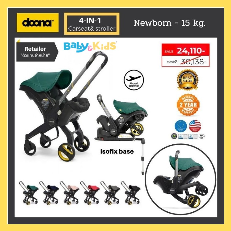 Doona Car Seat + ISOFIX BASE ฐานคาร์ซีท ฐานคาร์ซีทเด็ก สามารถปรับเป็น