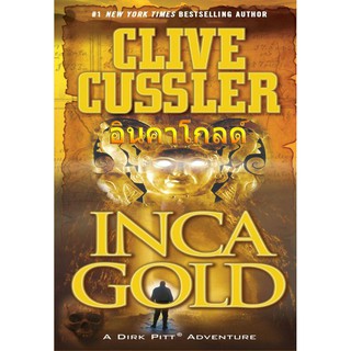 Inca Gold อินคาโกลด์ ชุดเดิร์ก พิตต์ ซีรีส์