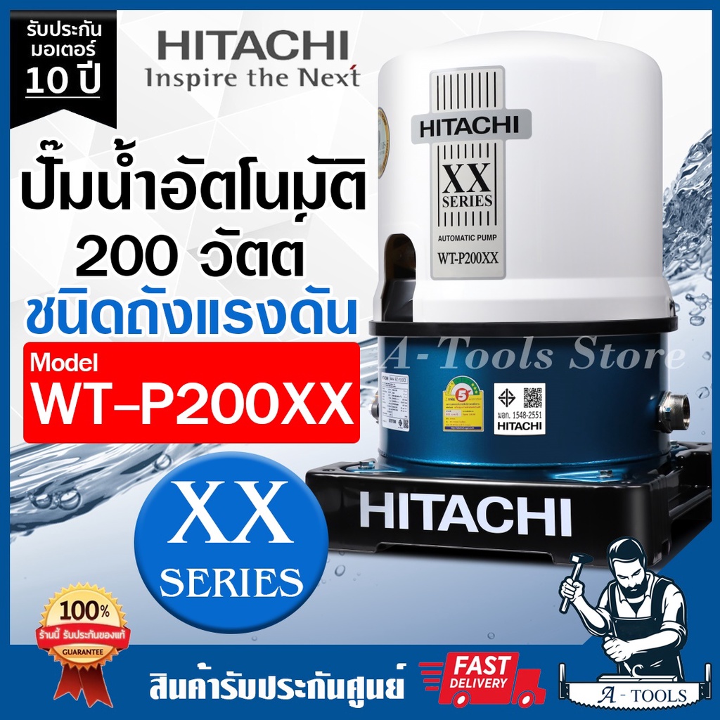 HITACHI ปั๊มน้ำอัตโนมัติ ฮิตาชิ รุ่น WT-P250XX 250 วัตต์ ปั๊มน้ำออโต้ ถังกลม ปั๊มในบ้าน WT P250XX ปั๊มถัง **ส่งเร็ว**