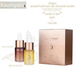 Keumyon  Super Brightening Duo Signature Ampoule 15ml x 2 by Karmart