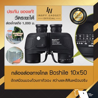 [🔥New] กล้องส่องทางไกล สองตา nitrogen Boshile 10x50  + วัดระยะ กล้องดูนก Binocular