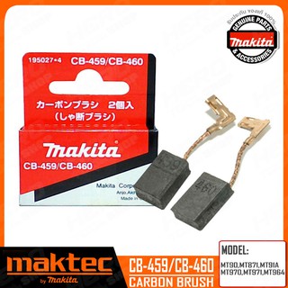 MAKTEC แปรงถ่าน ออโต้คัต ตัดเองเมื่อถ่านหมด(แท้) รุ่น CB-459/CB-460 รหัส 195027*4