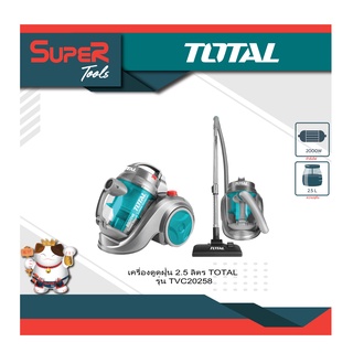 TOTAL เครื่องดูดฝุ่น 2000w 2.5L รุ่น TVC20258