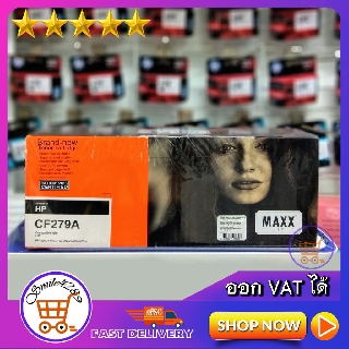 TONER MAXX HP CE279A PRINT CARTRIDGE BLACK(79A) BLACK / ตลับหมึกพิมพ์เลเซอร์/ หมึกเทียบเท่า HP/ FOR HP LASERJET PRO M12