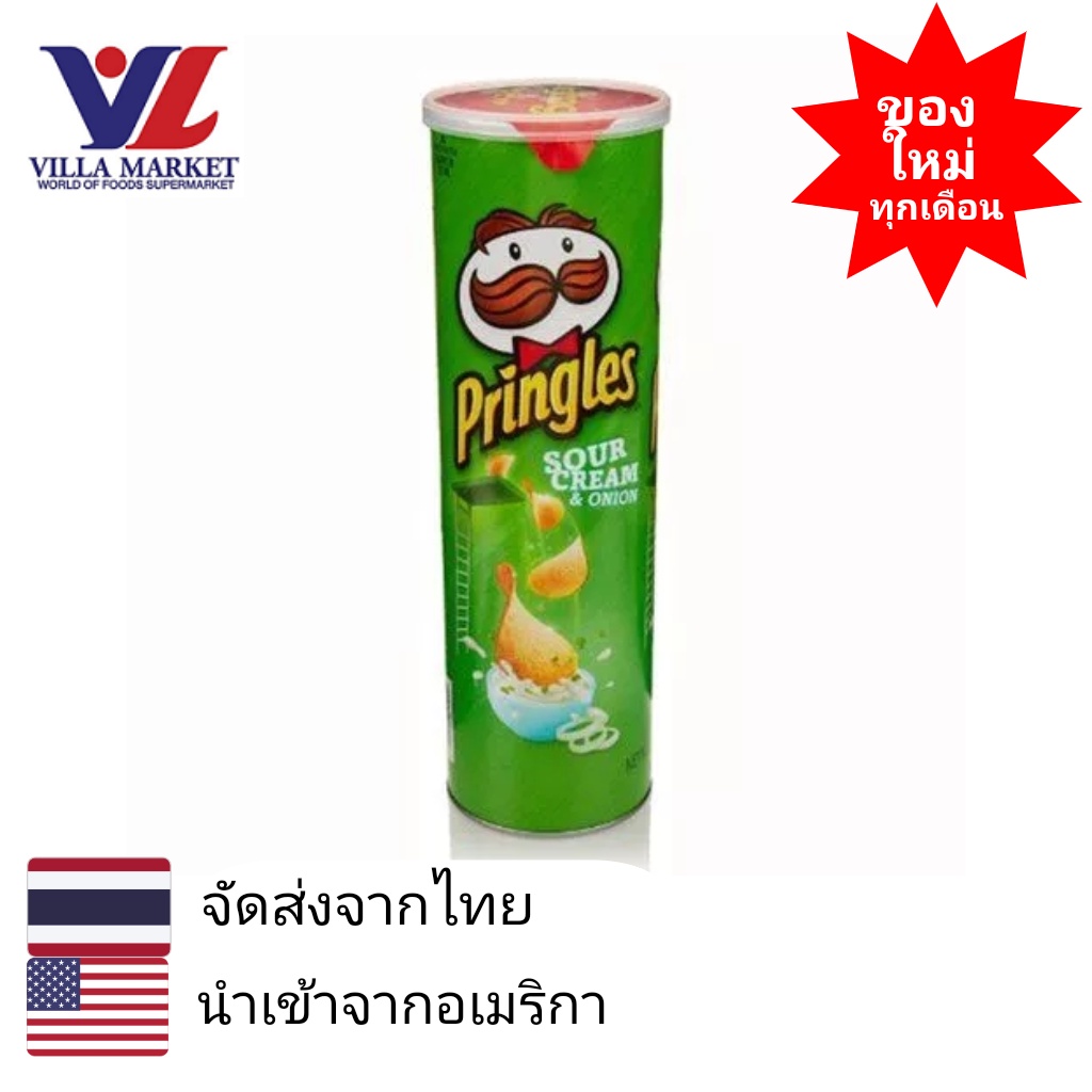 Pringles Sour Cream Onion 156g - villamarket - ThaiPick