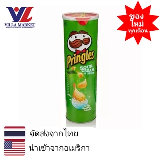 Pringles Sour Cream &amp; Onion 156g