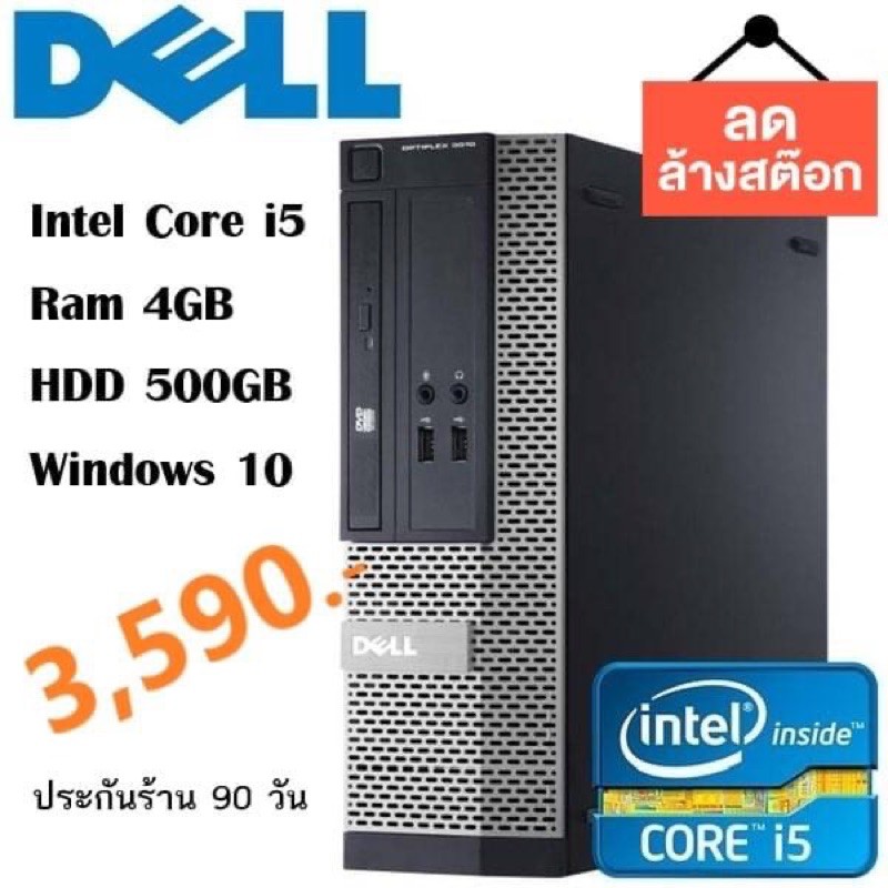 คอมพิวเตอร์มือสอง Computer PC Dell Core i5 ราคาถูก พร้อมใช้งาน
