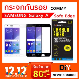 [Commy] ฟิล์มกระจก Samsung Galaxy A520 / A720 / A9 Pro  (Soft Edge ขอบอ่อน)