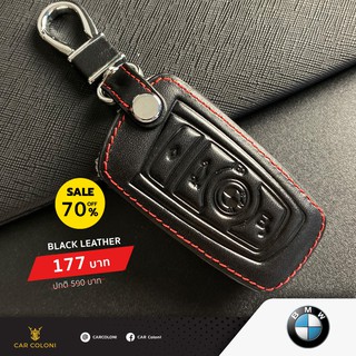 เคสกุญแจรีโมทรถยนต์ เคสหนัง ปลอกหนัง Black Leather ยี่ห้อ BMW