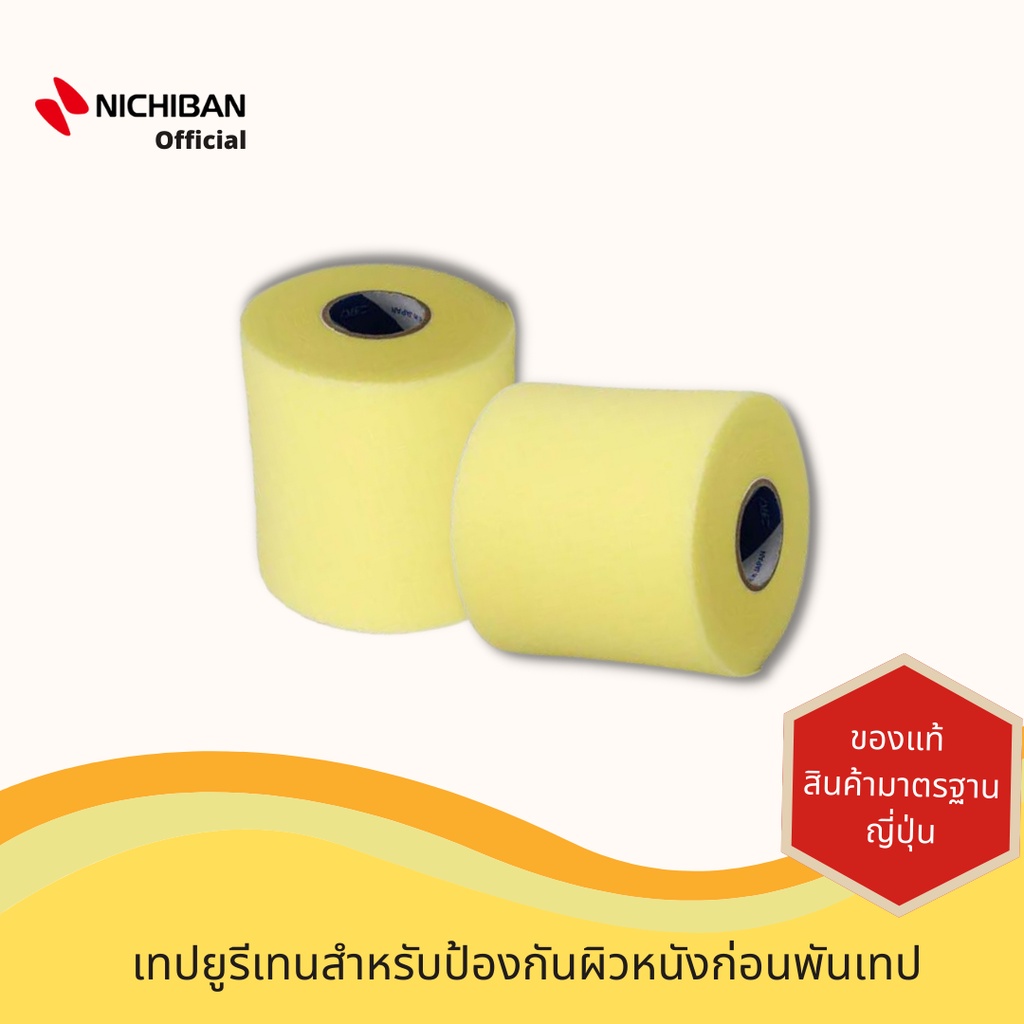 Battlewin™ Underwrap U-Type U70F เทปยูรีเทนสำหรับป้องกันผิวหนังก่อนพันเทป ซัพพอร์ตเทปป้องกันผิวหนัง 1 ชิ้น