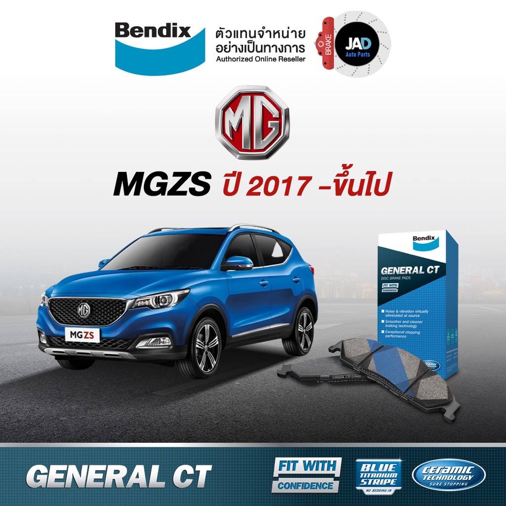 ผ้าเบรค MG ZS ล้อ หน้า - หลัง ผ้าเบรครถยนต์ เอ็มจี แซทเอส [ ปี 2017 -ขึ้นไป ] ดิส เบรค Bendix แท้